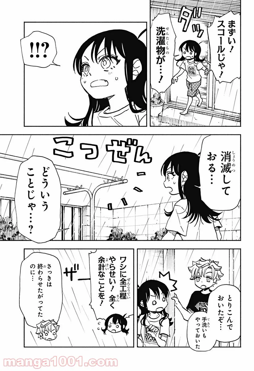 全部ぶっ壊す - 第13話 - Page 19