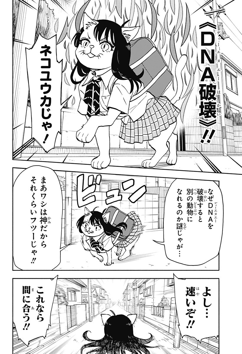 全部ぶっ壊す - 第14話 - Page 14