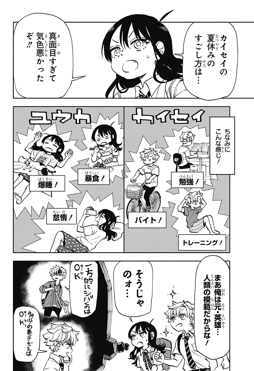 全部ぶっ壊す - 第14話 - Page 6