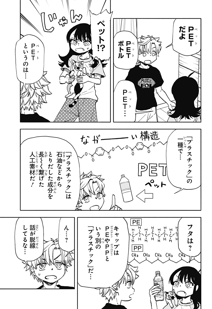 全部ぶっ壊す - 第16話 - Page 7