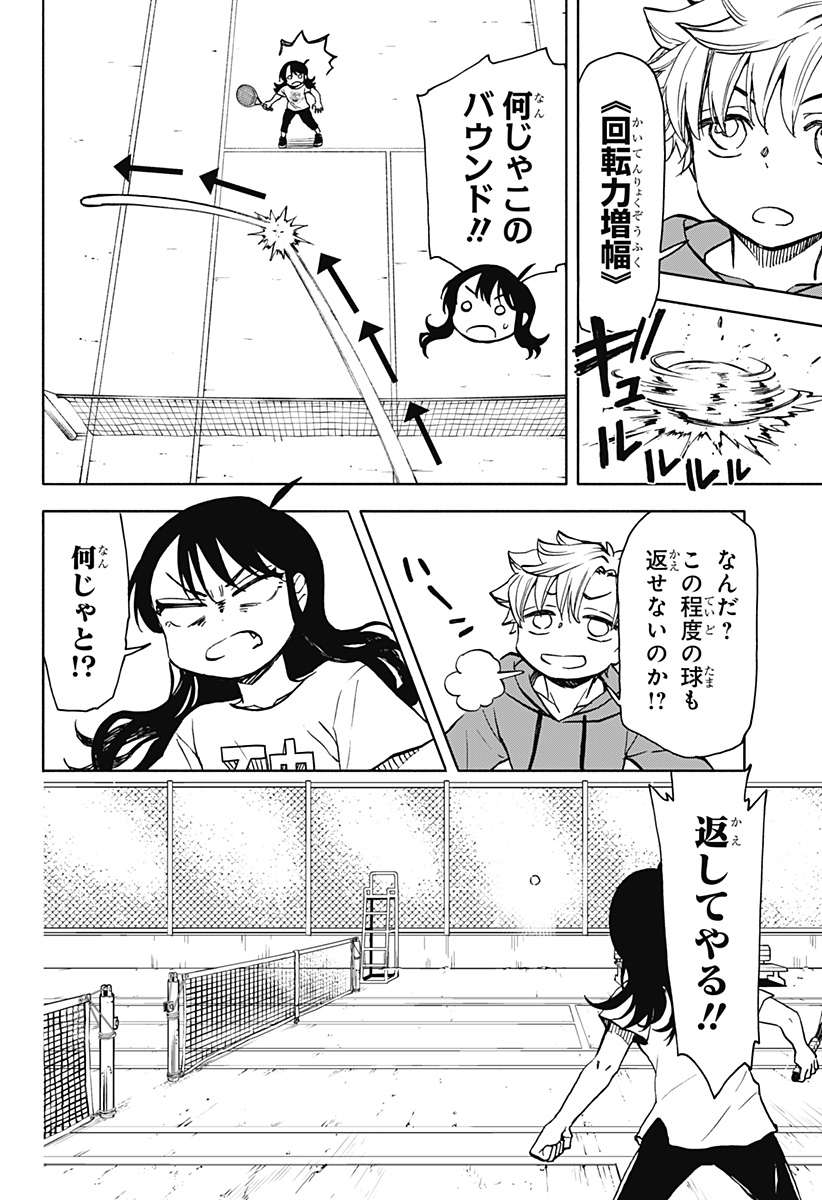 全部ぶっ壊す - 第17話 - Page 6