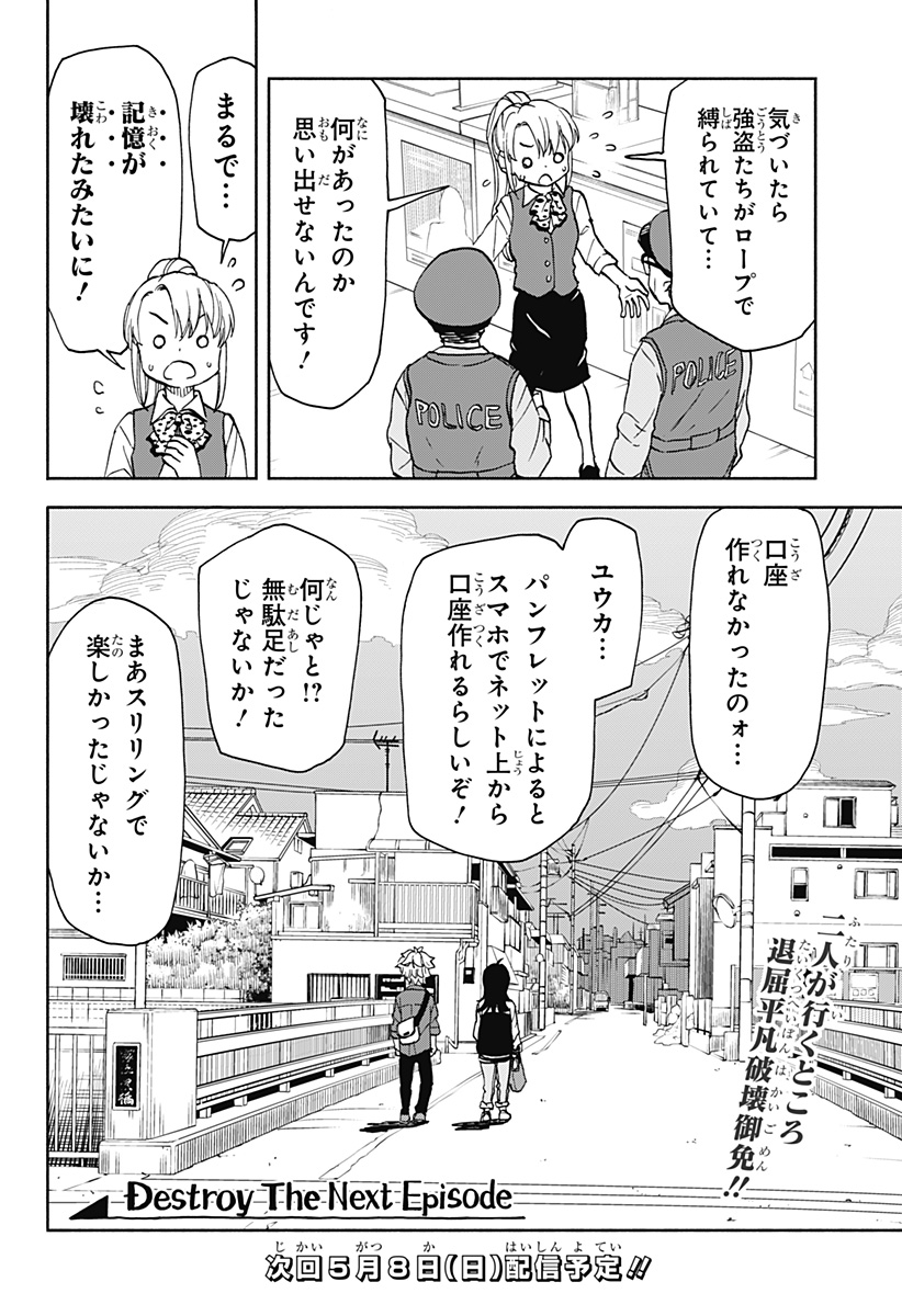 全部ぶっ壊す - 第22話 - Page 18