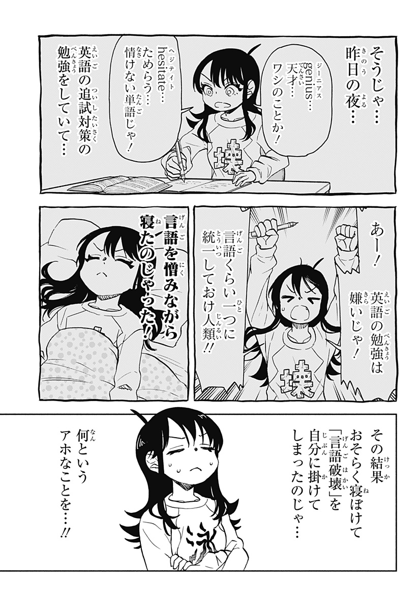 全部ぶっ壊す - 第26話 - Page 11