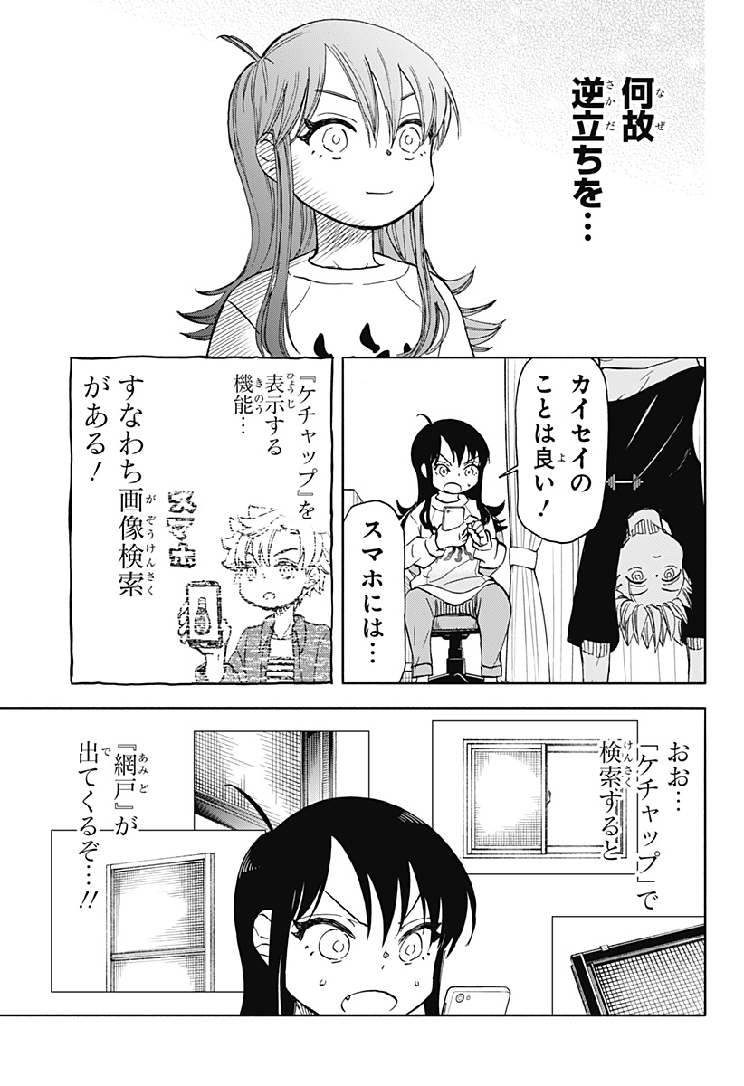 全部ぶっ壊す - 第26話 - Page 13