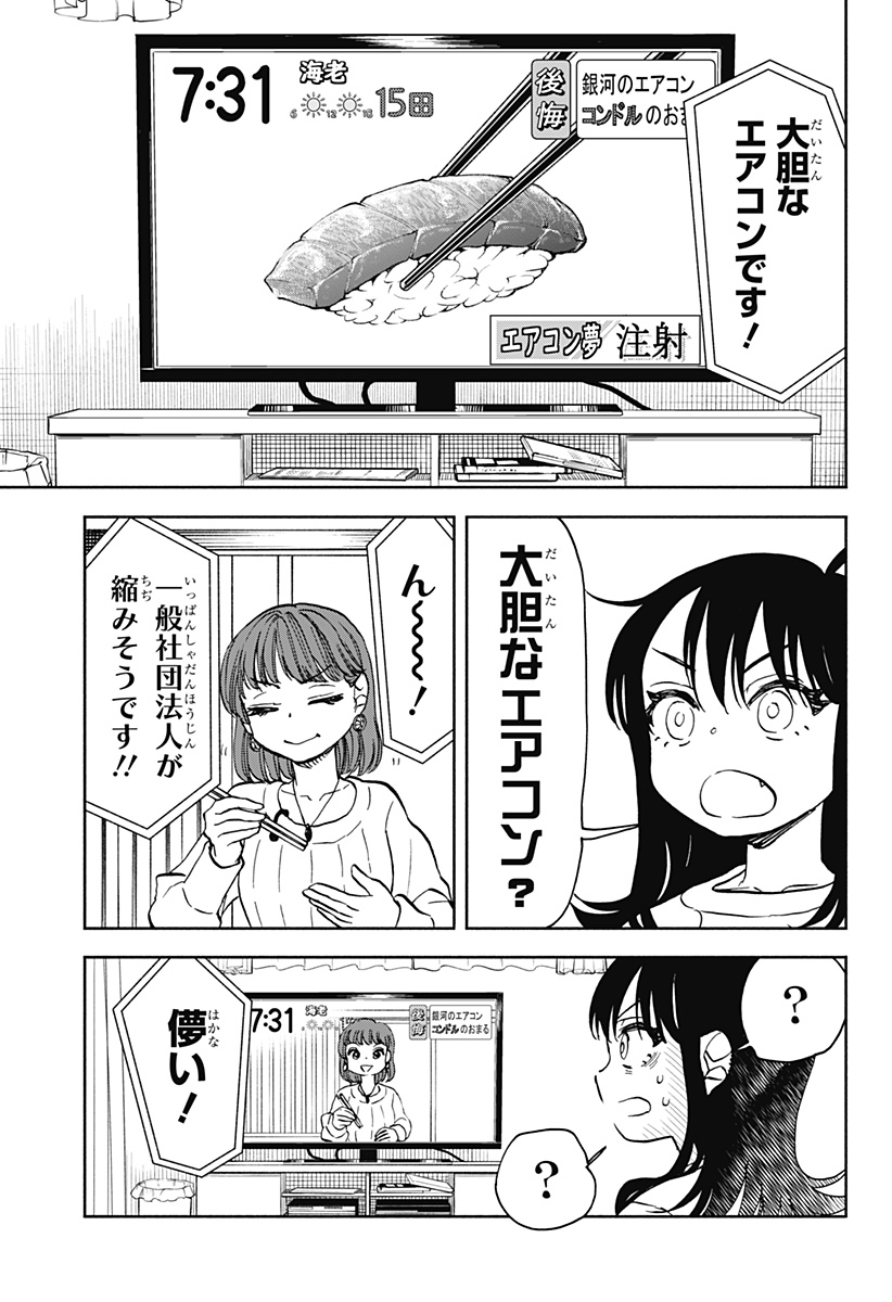 全部ぶっ壊す - 第26話 - Page 3