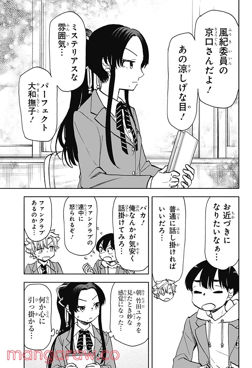 全部ぶっ壊す - 第27話 - Page 9