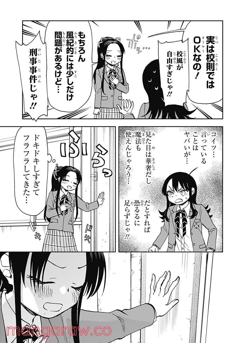 全部ぶっ壊す - 第28話 - Page 13