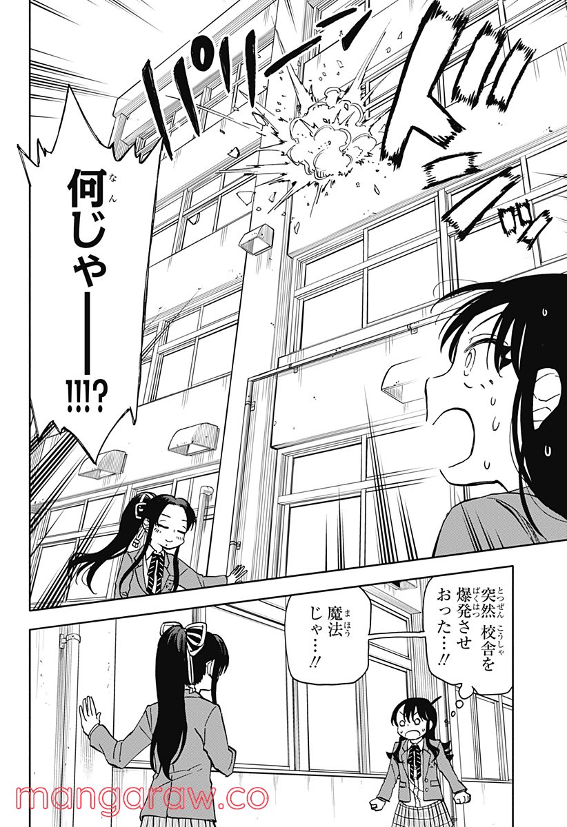 全部ぶっ壊す - 第28話 - Page 14