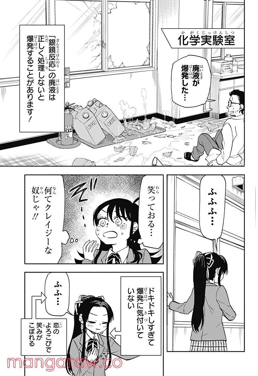 全部ぶっ壊す - 第28話 - Page 15