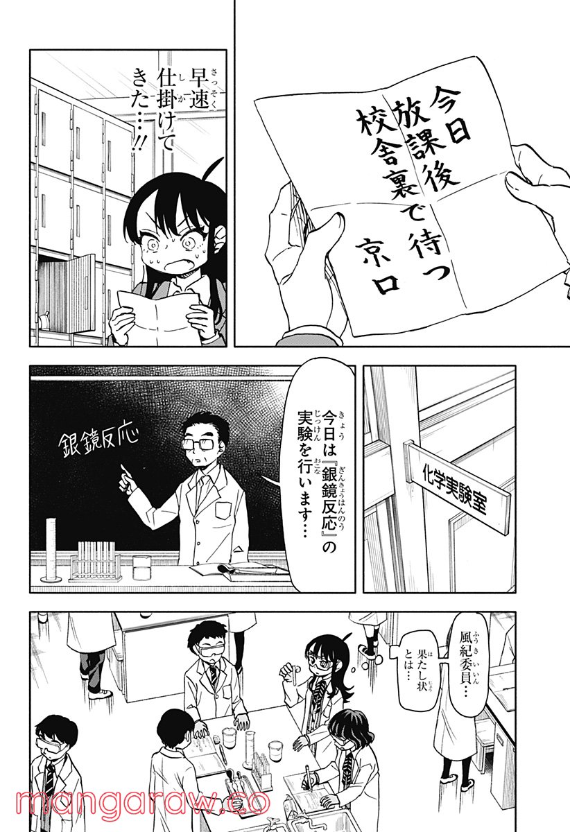 全部ぶっ壊す - 第28話 - Page 8