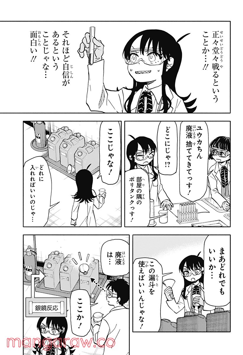 全部ぶっ壊す - 第28話 - Page 9