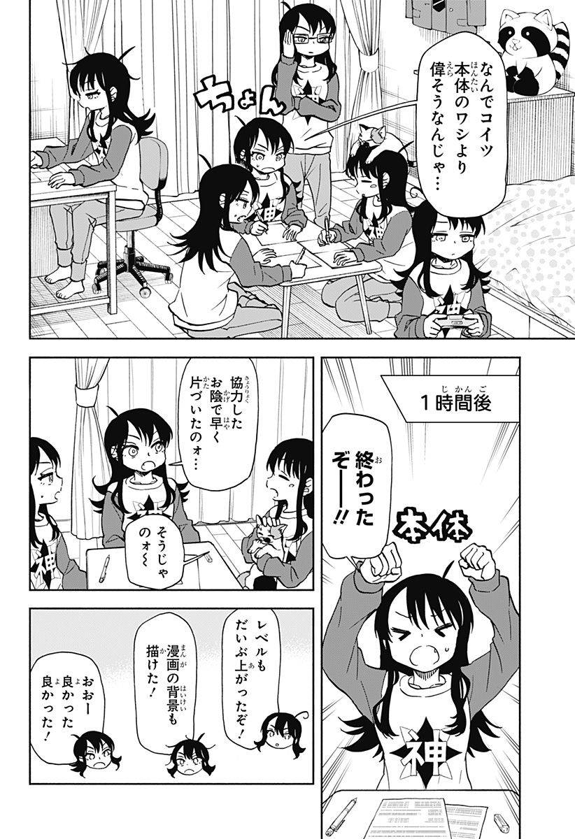 全部ぶっ壊す - 第29話 - Page 16