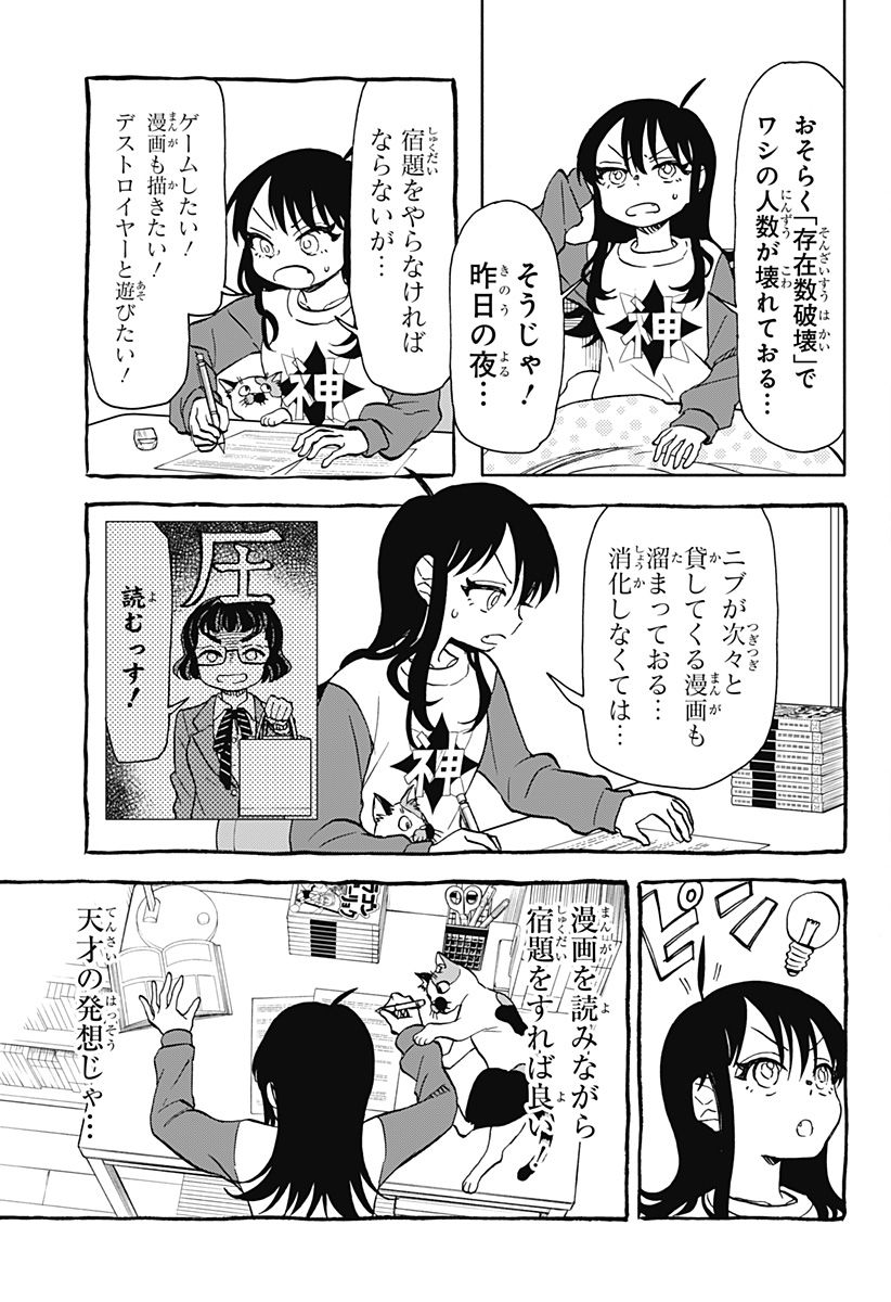 全部ぶっ壊す - 第29話 - Page 3