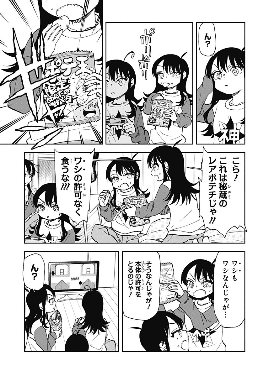 全部ぶっ壊す - 第29話 - Page 5