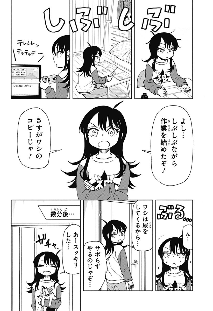 全部ぶっ壊す - 第29話 - Page 8