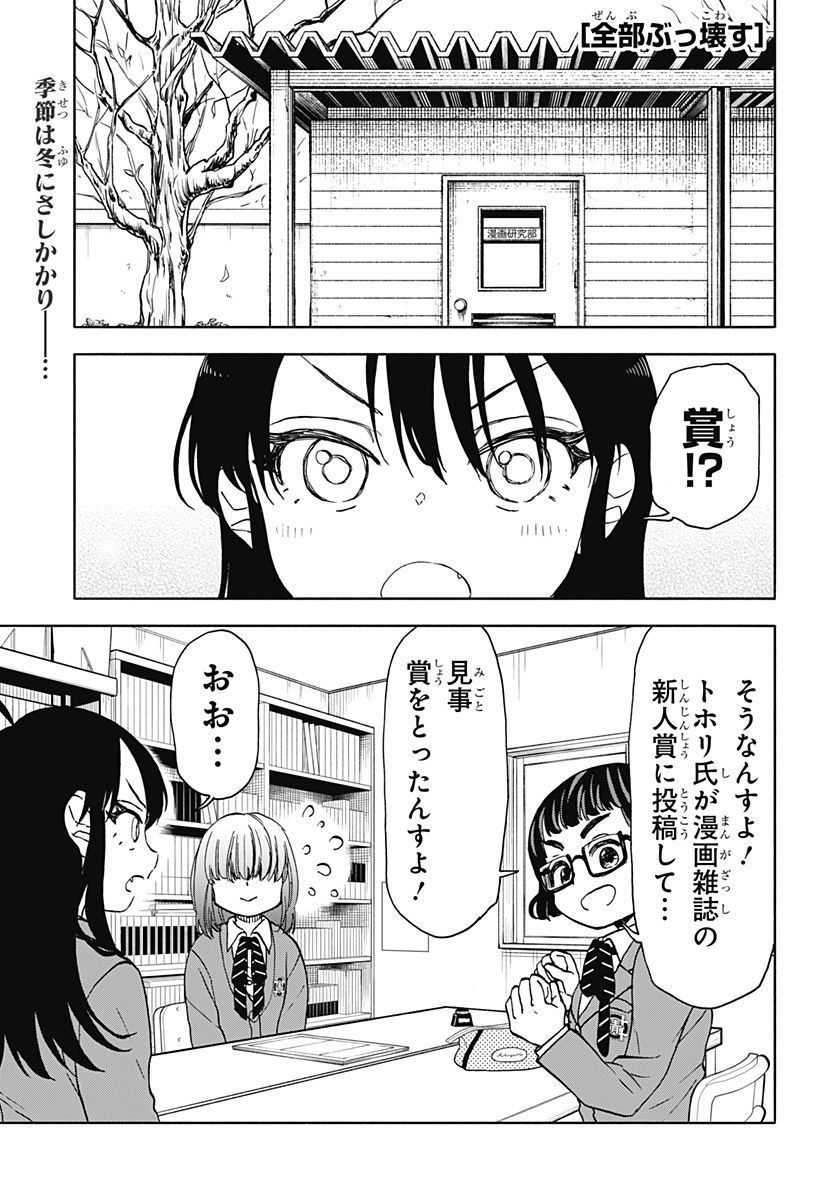 全部ぶっ壊す - 第31話 - Page 1