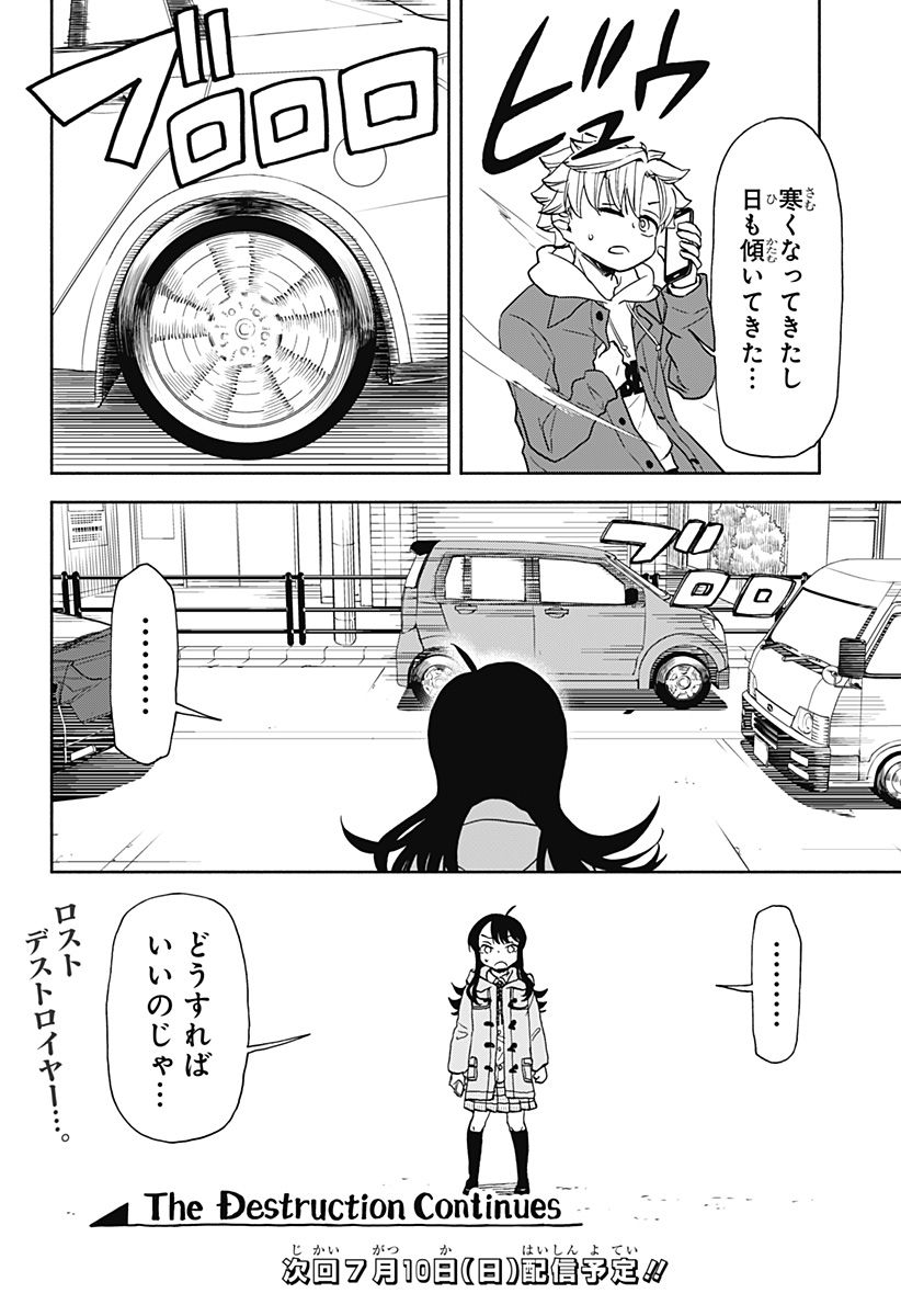 全部ぶっ壊す - 第31話 - Page 16