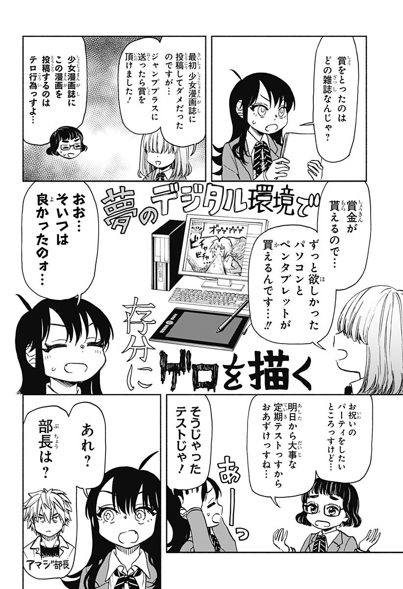 全部ぶっ壊す - 第31話 - Page 4