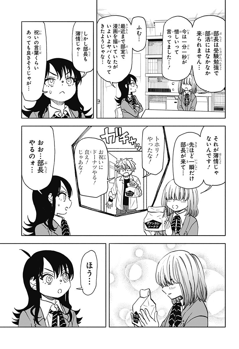 全部ぶっ壊す - 第31話 - Page 5