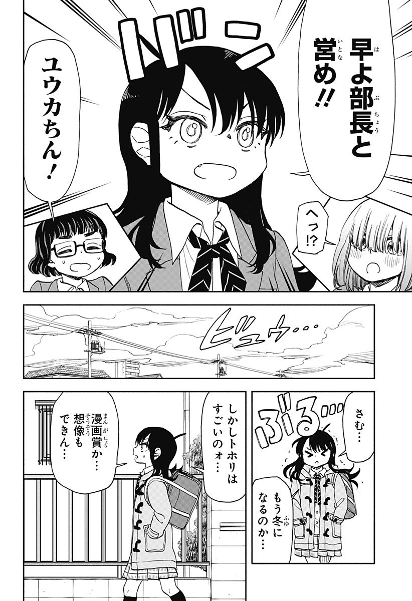 全部ぶっ壊す - 第31話 - Page 6