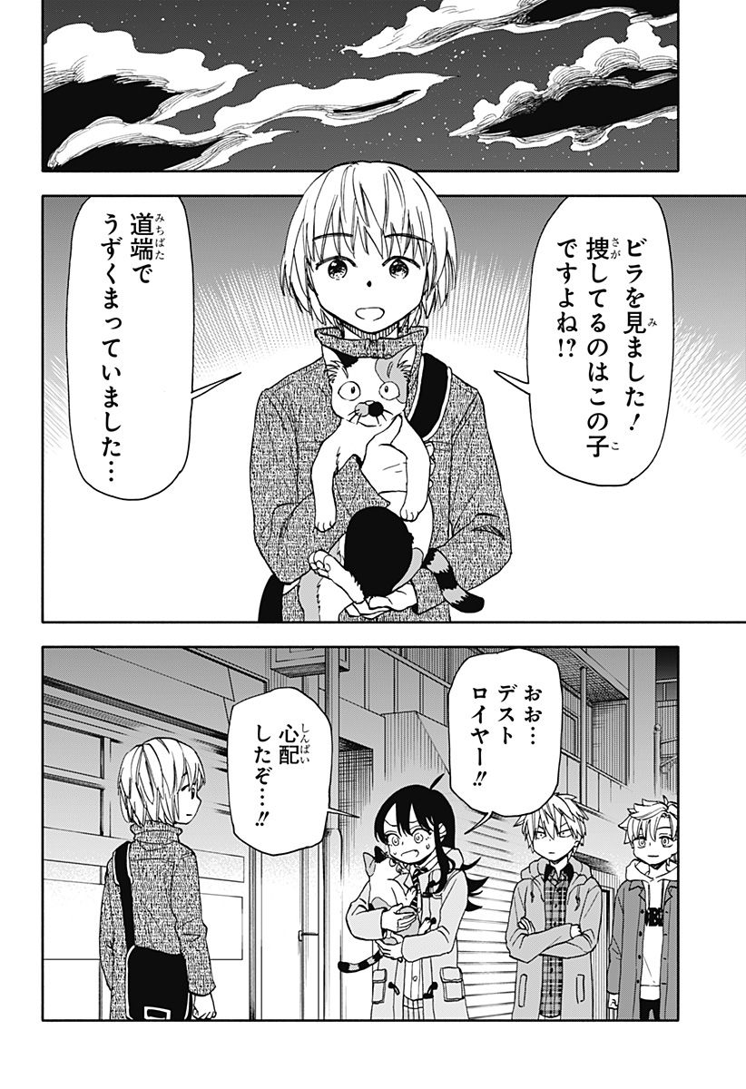 全部ぶっ壊す - 第32話 - Page 12