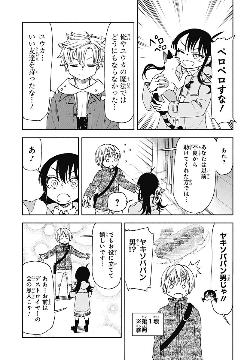 全部ぶっ壊す - 第32話 - Page 13