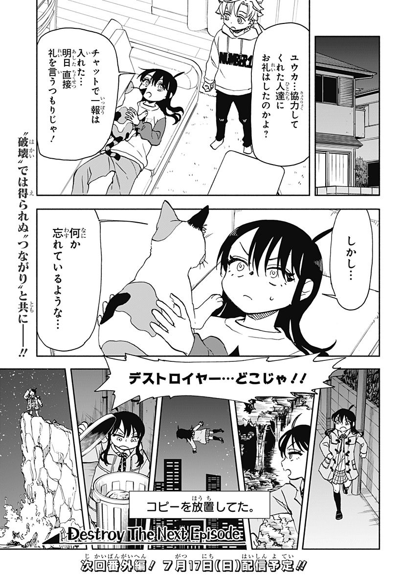 全部ぶっ壊す - 第32話 - Page 17