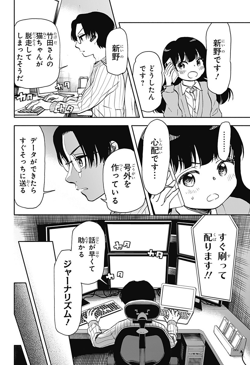 全部ぶっ壊す - 第32話 - Page 6