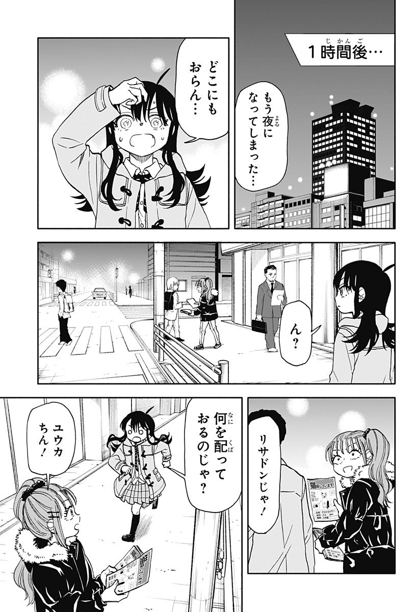 全部ぶっ壊す - 第32話 - Page 7