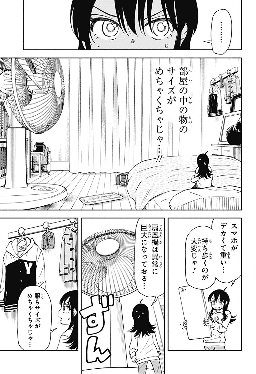 全部ぶっ壊す - 第33話 - Page 3