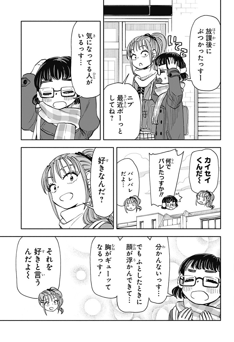 全部ぶっ壊す - 第34話 - Page 3