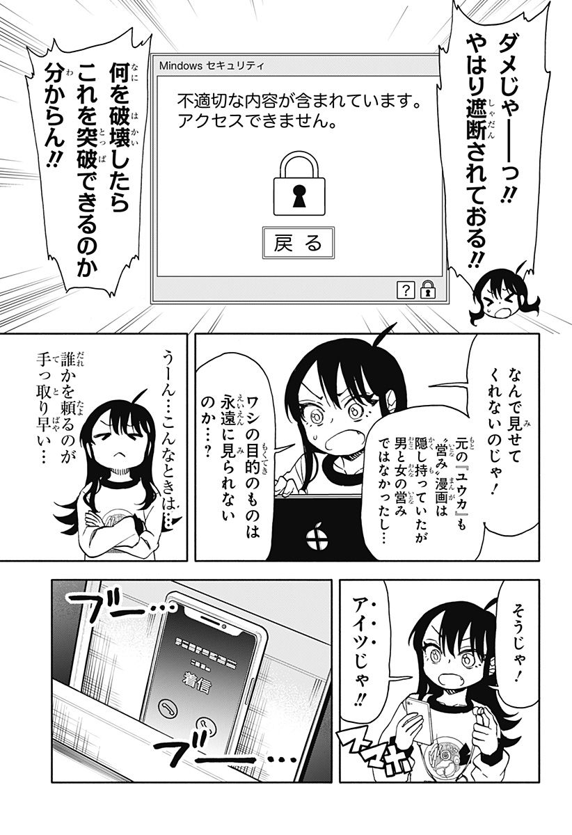 全部ぶっ壊す - 第36話 - Page 6