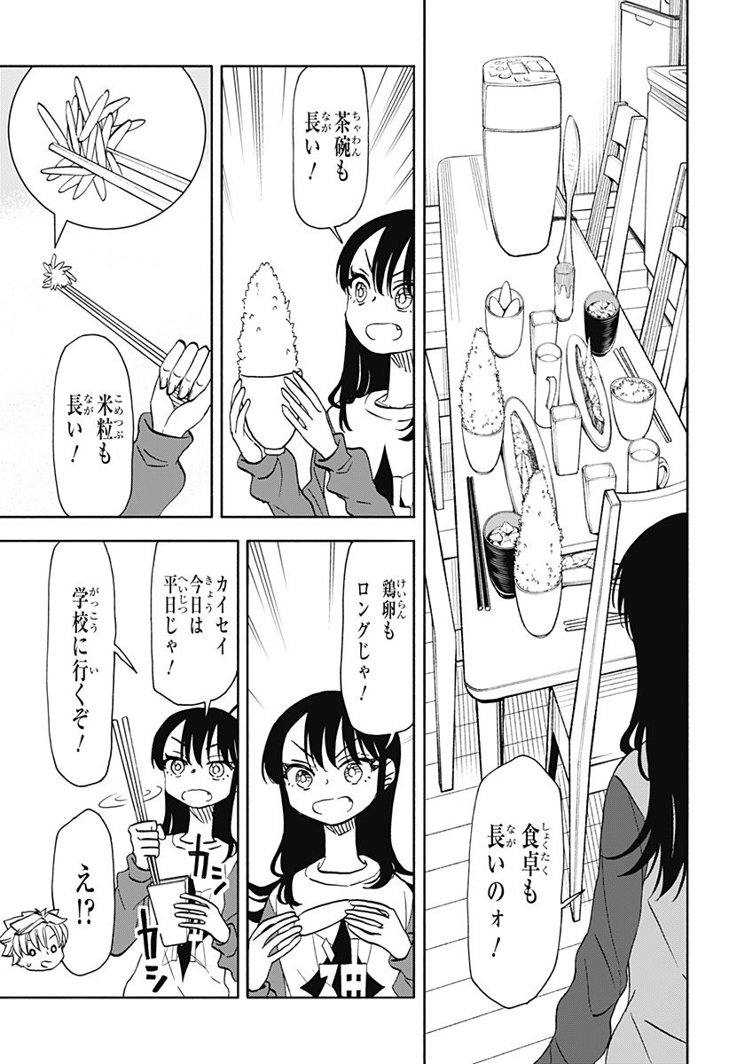 全部ぶっ壊す - 第37話 - Page 9