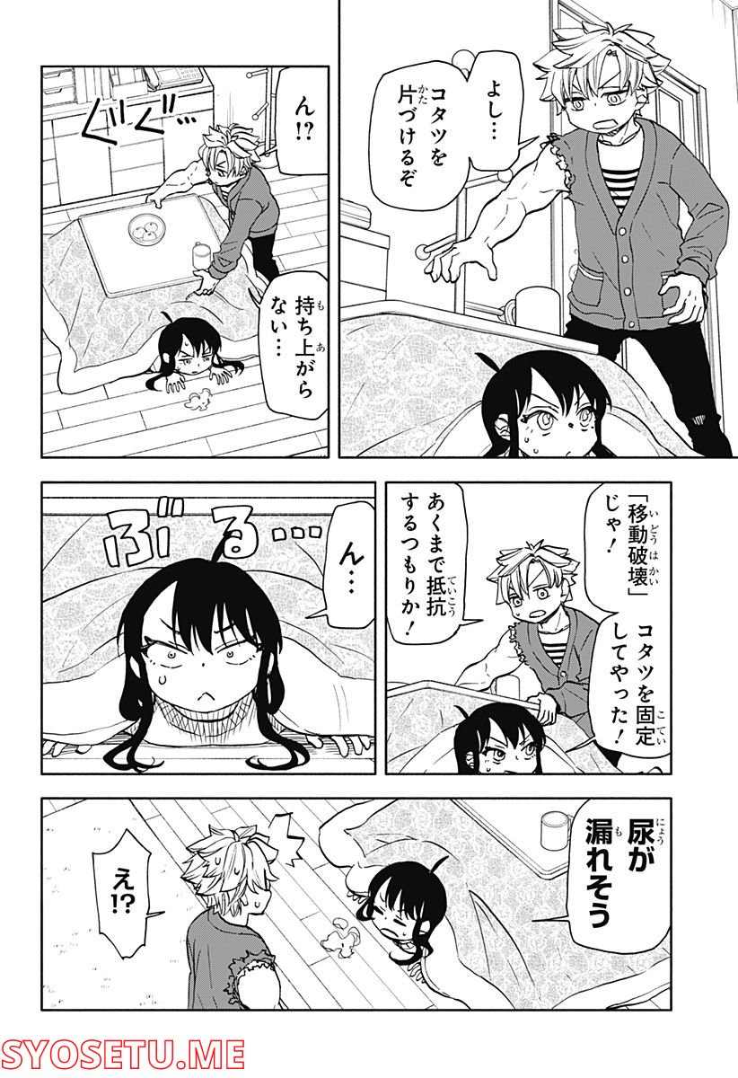 全部ぶっ壊す - 第38話 - Page 14