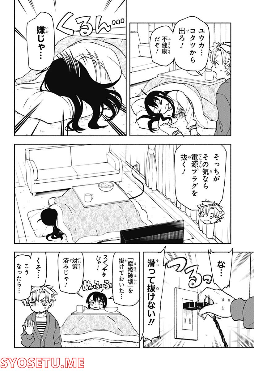 全部ぶっ壊す - 第38話 - Page 6