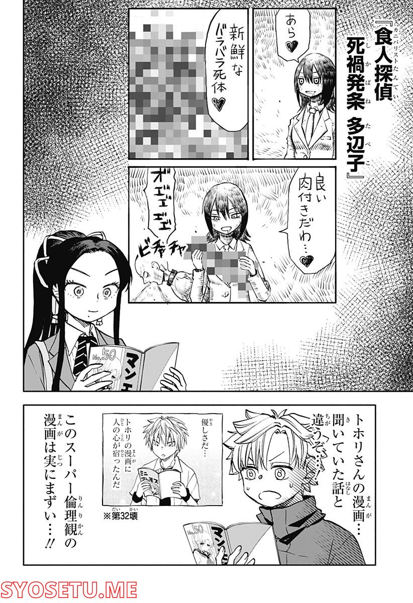 全部ぶっ壊す - 第39話 - Page 10