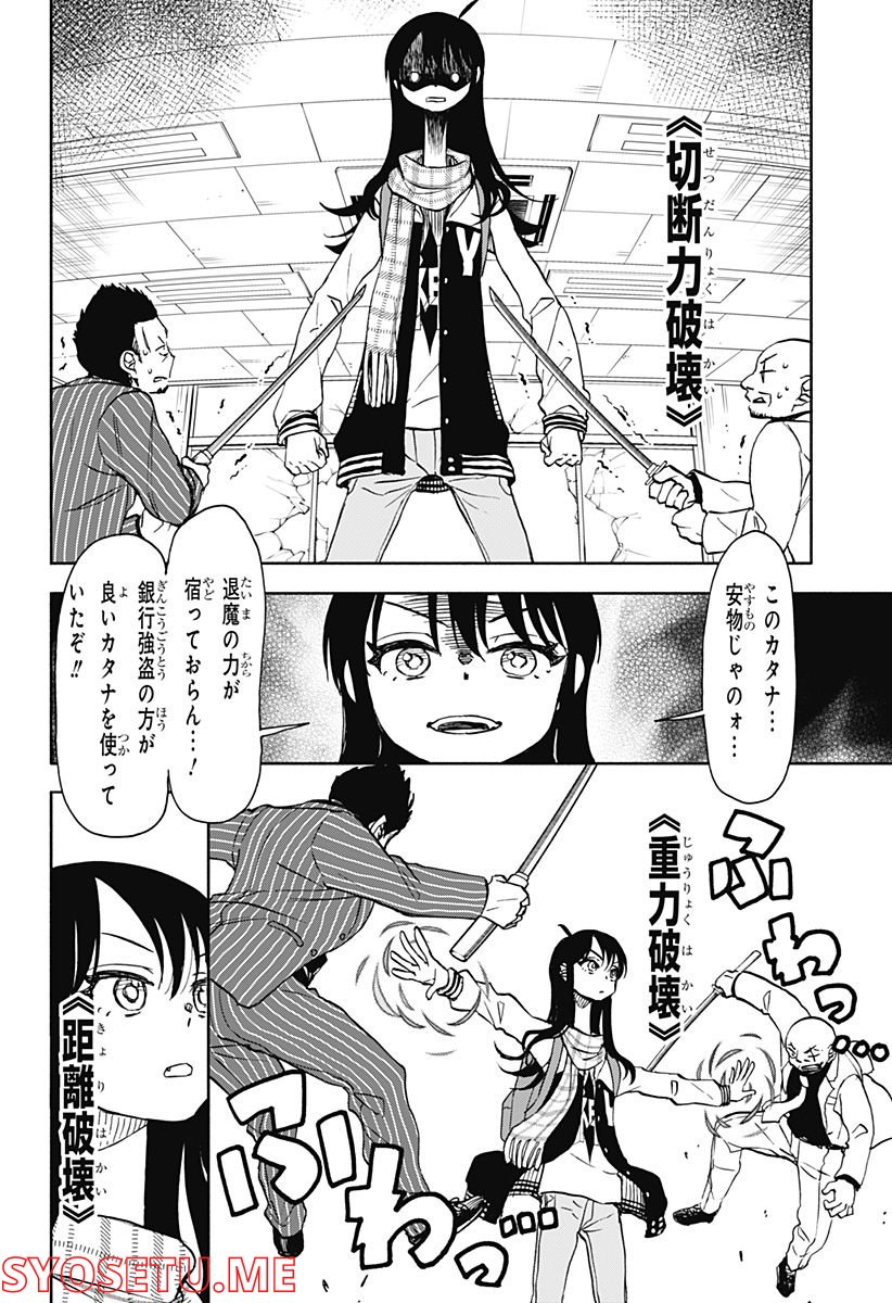 全部ぶっ壊す - 第42話 - Page 10