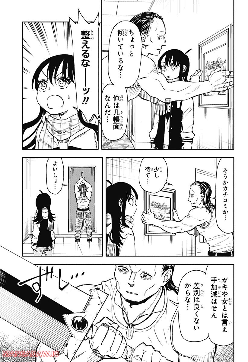 全部ぶっ壊す - 第43話 - Page 6