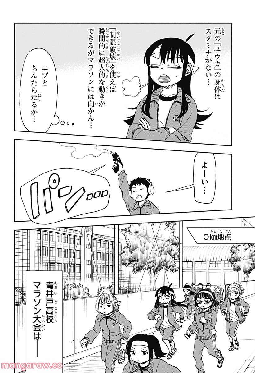 全部ぶっ壊す - 第45話 - Page 2