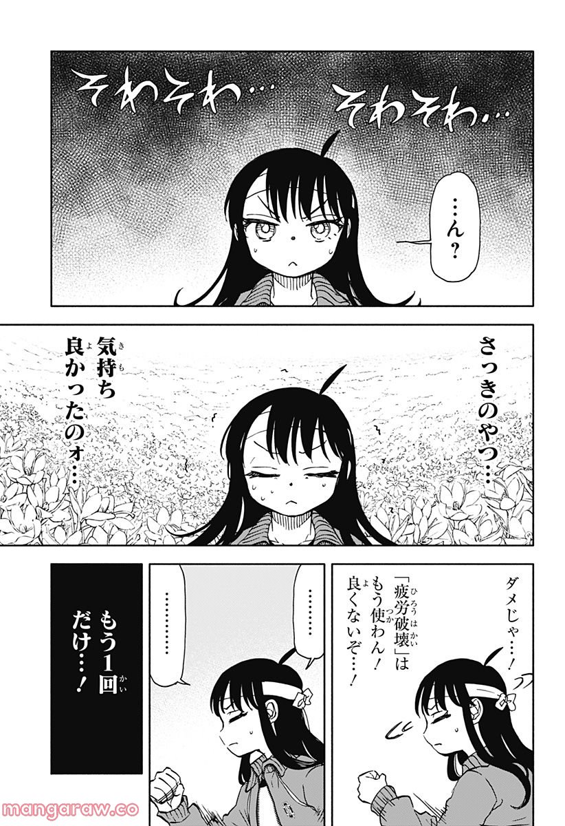 全部ぶっ壊す - 第45話 - Page 15