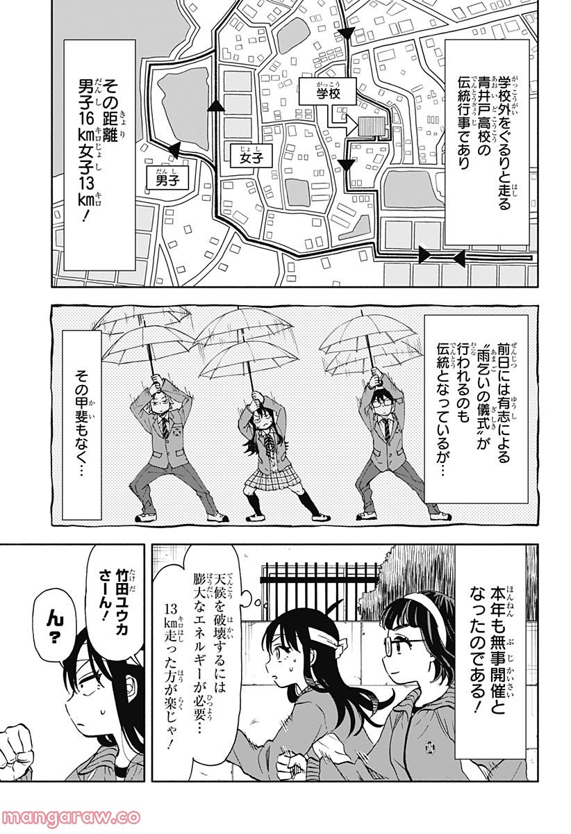 全部ぶっ壊す - 第45話 - Page 3