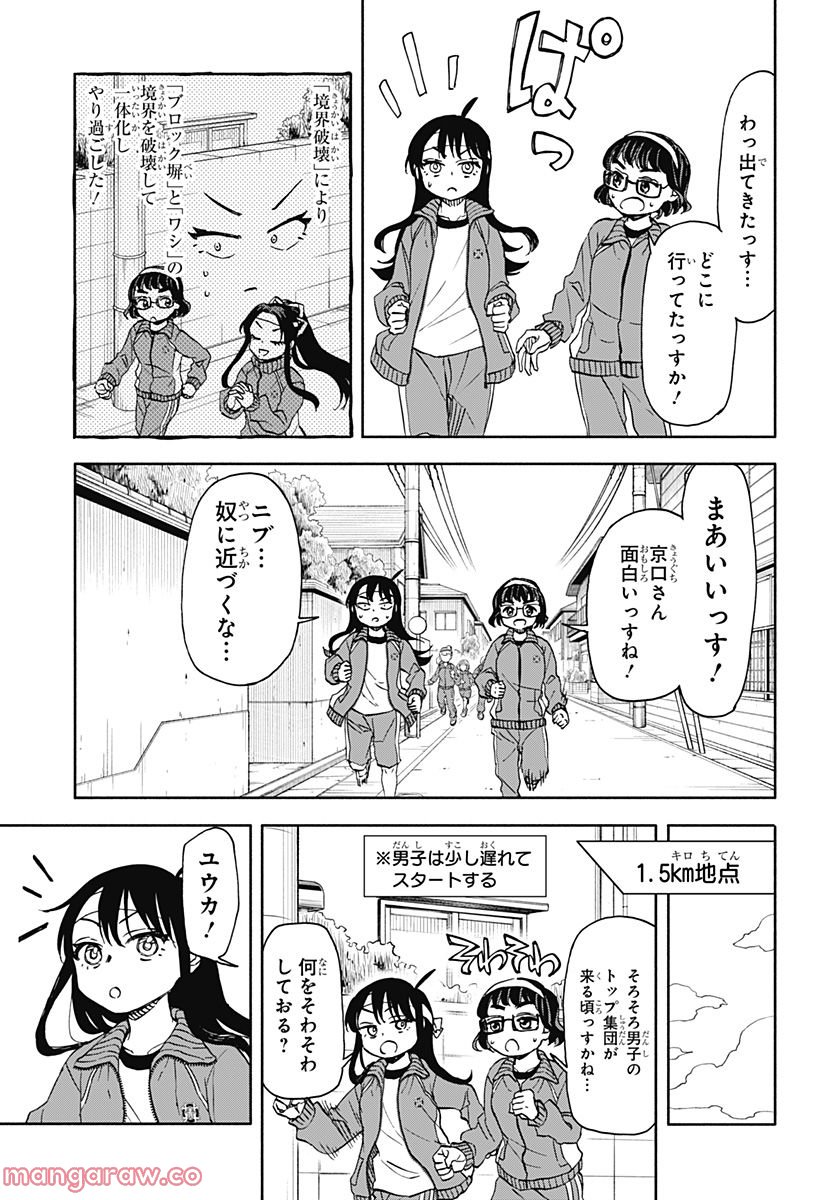 全部ぶっ壊す - 第45話 - Page 5