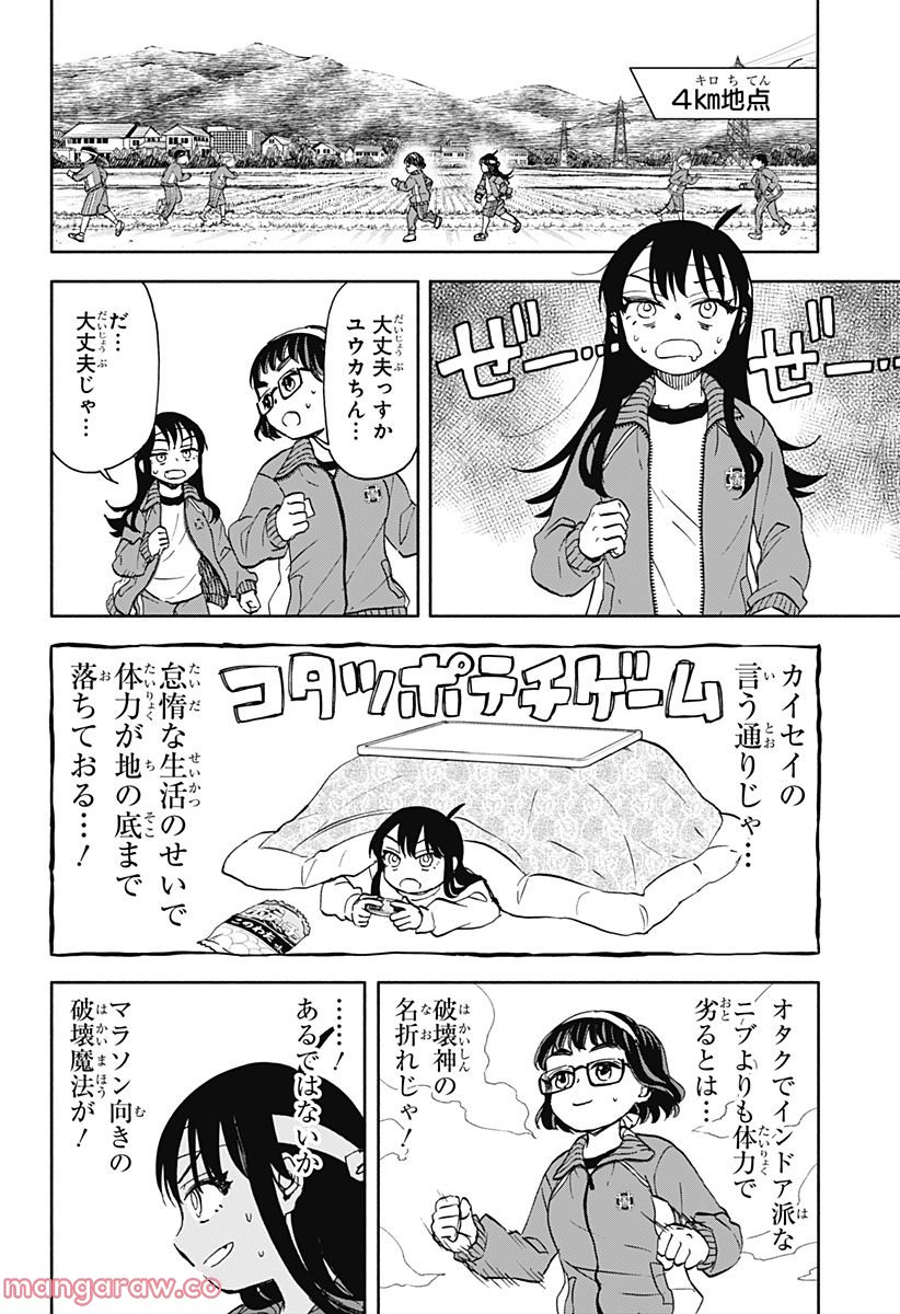 全部ぶっ壊す - 第45話 - Page 8