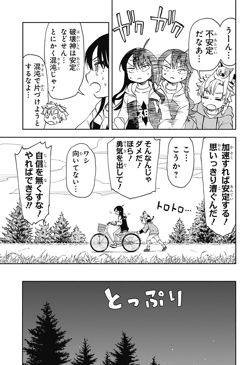 全部ぶっ壊す - 第46話 - Page 13