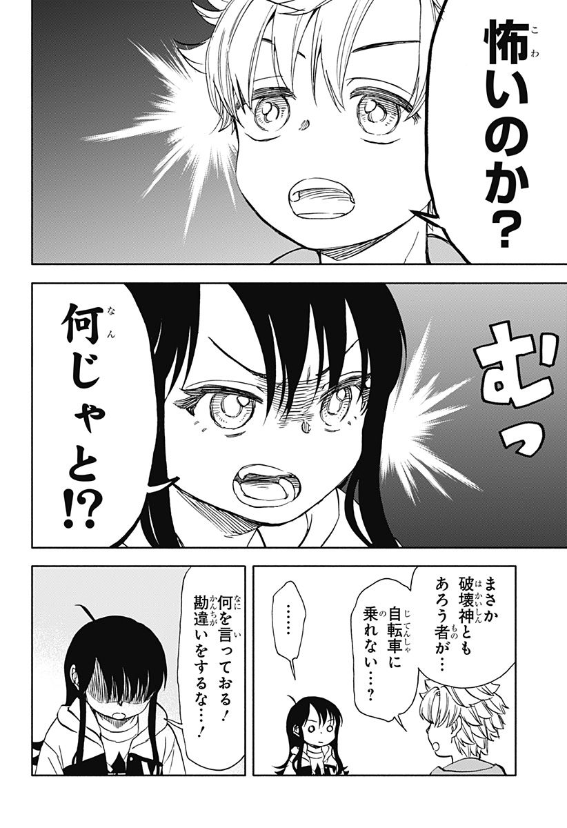 全部ぶっ壊す - 第46話 - Page 6