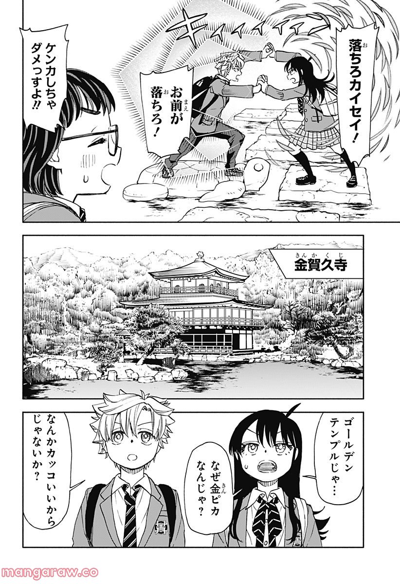 全部ぶっ壊す - 第47話 - Page 6