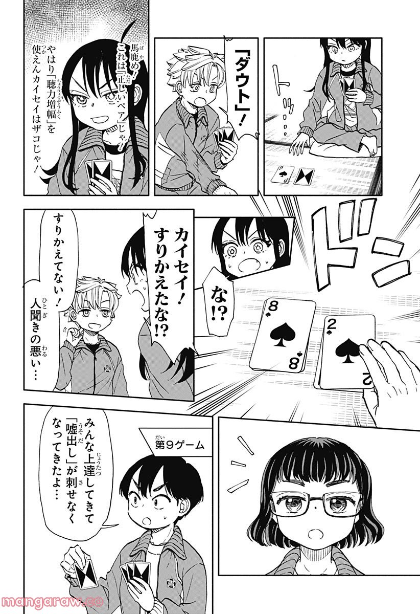 全部ぶっ壊す - 第48話 - Page 20