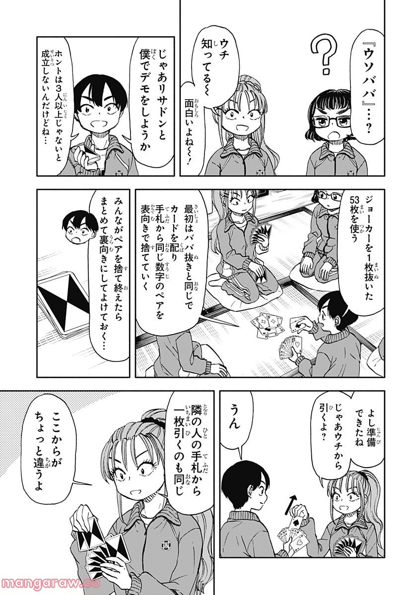 全部ぶっ壊す - 第48話 - Page 3