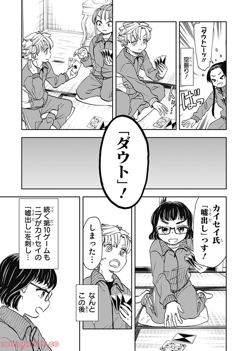 全部ぶっ壊す - 第48話 - Page 21