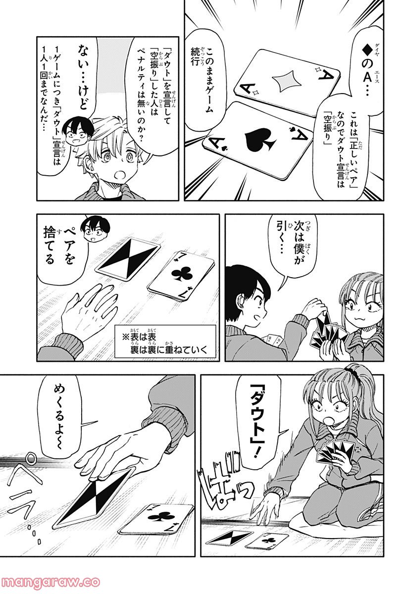 全部ぶっ壊す - 第48話 - Page 5